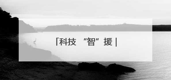 科技 “智”援｜毛剑锋：十年深耕，铸剑铸造创新之路