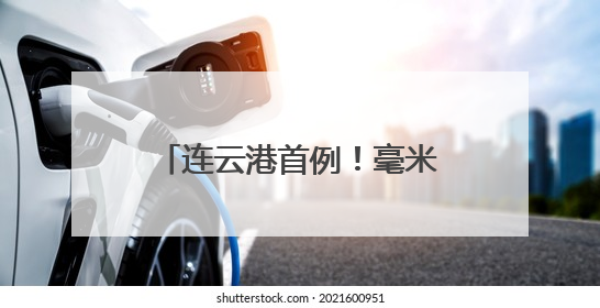 连云港首例！毫米级显微手术打开 “大脑排毒阀”，唤醒消失的记忆
